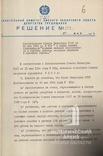 Решение Омского облисполкома-1