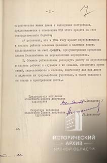 Решение Омского облисполкома-2