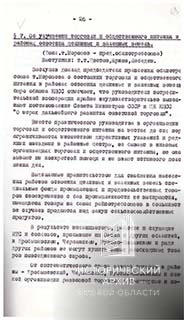 Постановление бюро Омского обкома КПСС-1