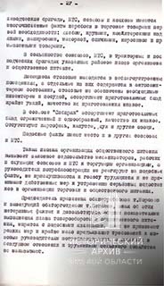 Постановление бюро Омского обкома КПСС-2