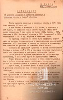 Информация секретаря Омского обкома ВЛКСМ-1