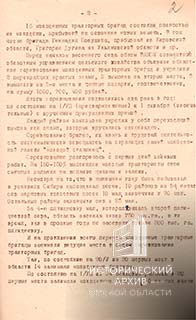 Информация секретаря Омского обкома ВЛКСМ-2