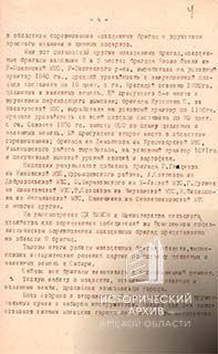 Информация секретаря Омского обкома ВЛКСМ-4