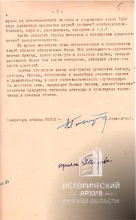 Информация секретаря Омского обкома ВЛКСМ-5