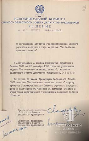 Решение Омского облисполкома