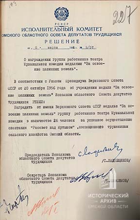 Решение Омского облисполкома