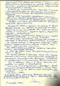 Автобиография Н.Д. Чонишвили