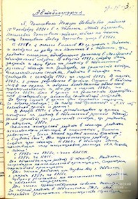 Автобиография Н.Д. Чонишвили