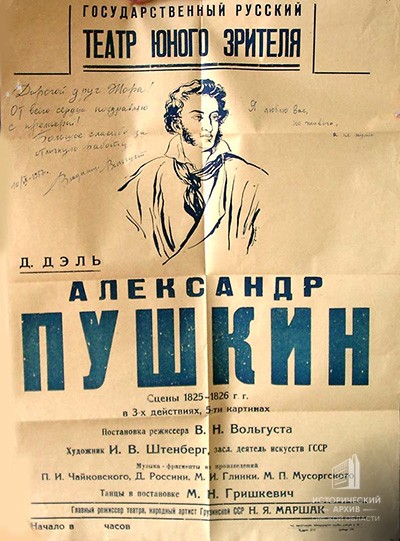 Афиша Тбилисского театра юного зрителя