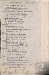 Литературные произведения Н.Д. Чонишвили