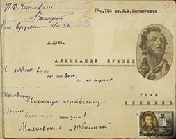Материалы к роли Пушкина