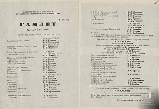 Программа &laquo;Гамлета&raquo;