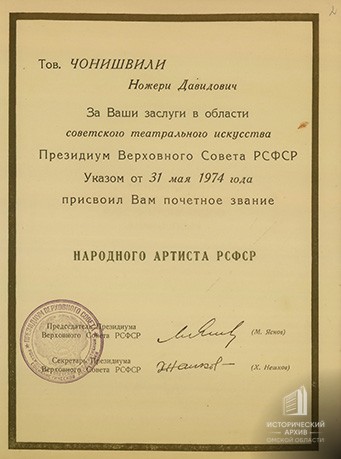 Народный артист РСФСР