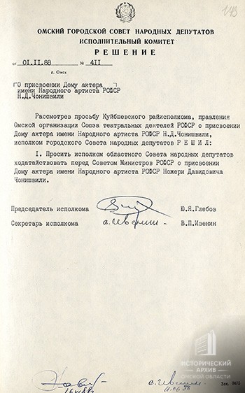 Решение о присвоении имени