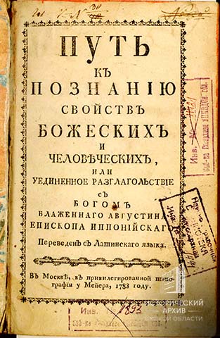 Страницы книги из библиотеки Воскресенского военного собора-1