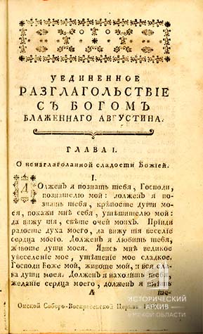 Страницы книги из библиотеки Воскресенского военного собора-2