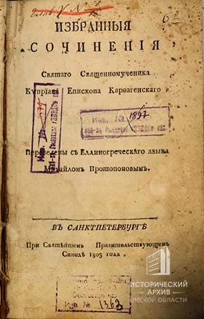 Страницы книги из библиотеки Воскресенского военного собора-1