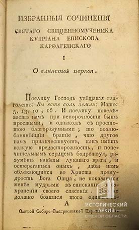 Страницы книги из библиотеки Воскресенского военного собора-2
