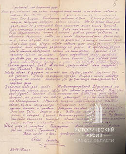 Письма Анкилова жене-5