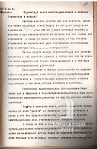 Письмо Белугина с рассказом о смерти Барковского-1
