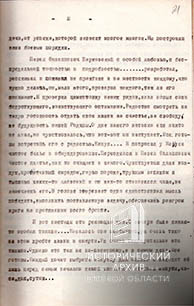 Письмо Белугина с рассказом о смерти Барковского-2