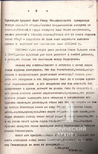 Письмо Белугина с рассказом о смерти Барковского-5