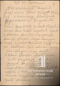 Письмо Бесова И.П. родителям-1