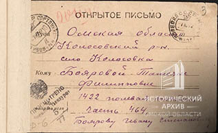 Письма Боярова жене и сыну-1
