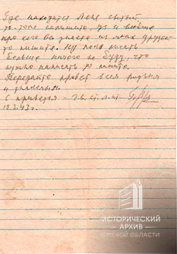 Письма Горбунова В.И. родным.-2