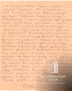 Письмо Циплухина Н., однополчанина-2