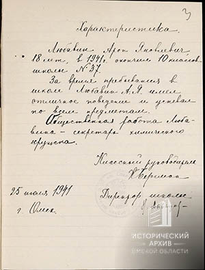 Характеристика Любавина Арона Яковлевича