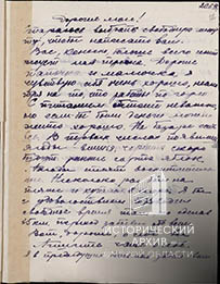 Письма рядового Любавина А.Я. родным-6