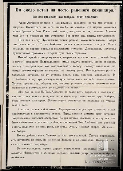 Заметка из фронтовой газеты