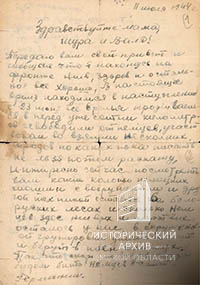 Письма Нестеренко Николая Никитовича родным-1