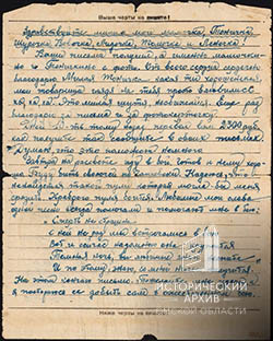 Письмо Сироткина А.М. родным-1