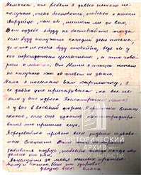 Письма Степуро-4