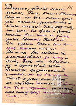 Письма Степуро-10