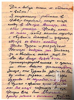 Письма Степуро-11