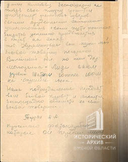 Письмо супруге Стерженченко Ф.И. от боевых товарищей-2