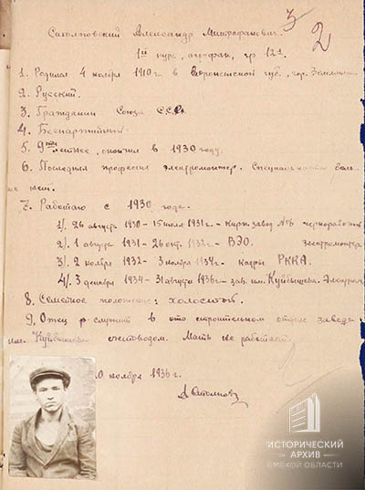 Анкета 