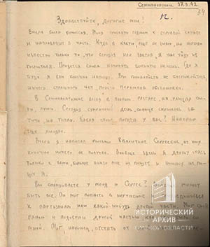 Письма Столповского А.М. родителям-8