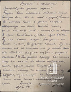 Письма Витенсона В.Б. родным-1