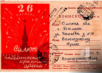 Письмо Вологодской Н.А. брату Юрию-2