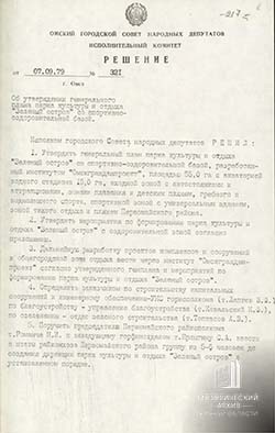 Решение Исполнительного комитета-1