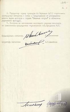 Решение Исполнительного комитета-2