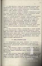 Устав городского парка культуры и отдыха &laquo;Зеленый остров&raquo;.