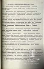 Устав городского парка культуры и отдыха &laquo;Зеленый остров&raquo;.