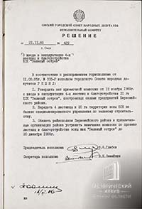 Решения о вводе в эксплуатацию объектов строительства в ПКиО &laquo;Зеленый остров&raquo;.