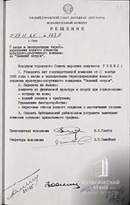 Решения о вводе в эксплуатацию объектов строительства в ПКиО &laquo;Зеленый остров&raquo;.