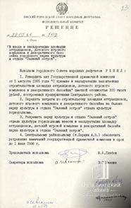 Решения о вводе в эксплуатацию объектов строительства в ПКиО &laquo;Зеленый остров&raquo;.